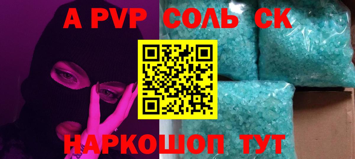 APVP СК КРИС  Вход с VPN  Alpha-PVP кристаллы  Альфа ПВП Соль  Alfa_PVP  Улан-Удэ 