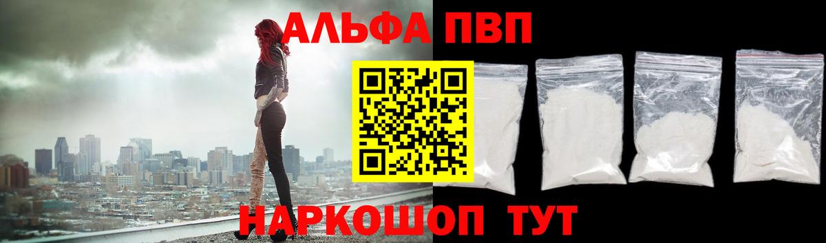 Альфа ПВП Crystall Улан-Удэ