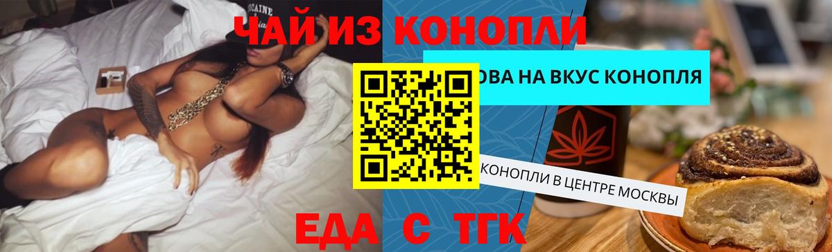 Улан-Удэ  Печенье с ТГК марихуана  Вход с VPN 