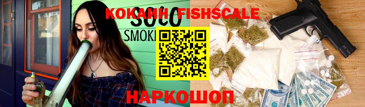Cocaine FishScale Улан-Удэ