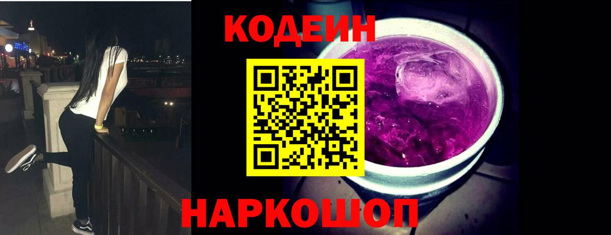 Улан-Удэ  Кодеин Purple Drank  Вход с VPN  Кодеин Purple Drank 