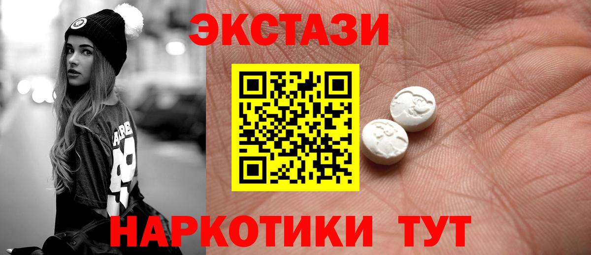 Экстази 250 мг  ЭКСТАЗИ  Улан-Удэ  Вход с VPN 