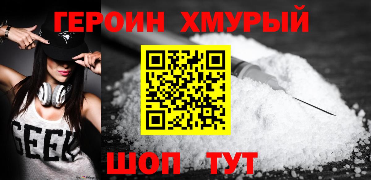 ГЕРОИН VHQ Улан-Удэ
