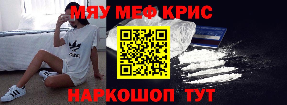 Улан-Удэ  Меф  Вход с VPN  МЯУ-МЯУ кристаллы 