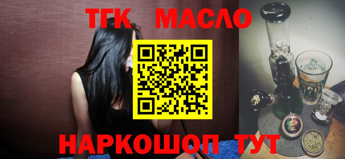 купить наркоту  Вход с VPN  Улан-Удэ  ТГК вейп с тгк  ТГК гашишное масло 
