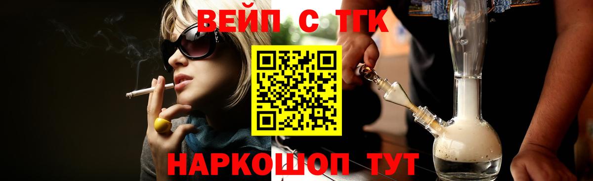ТГК вейп с тгк Улан-Удэ